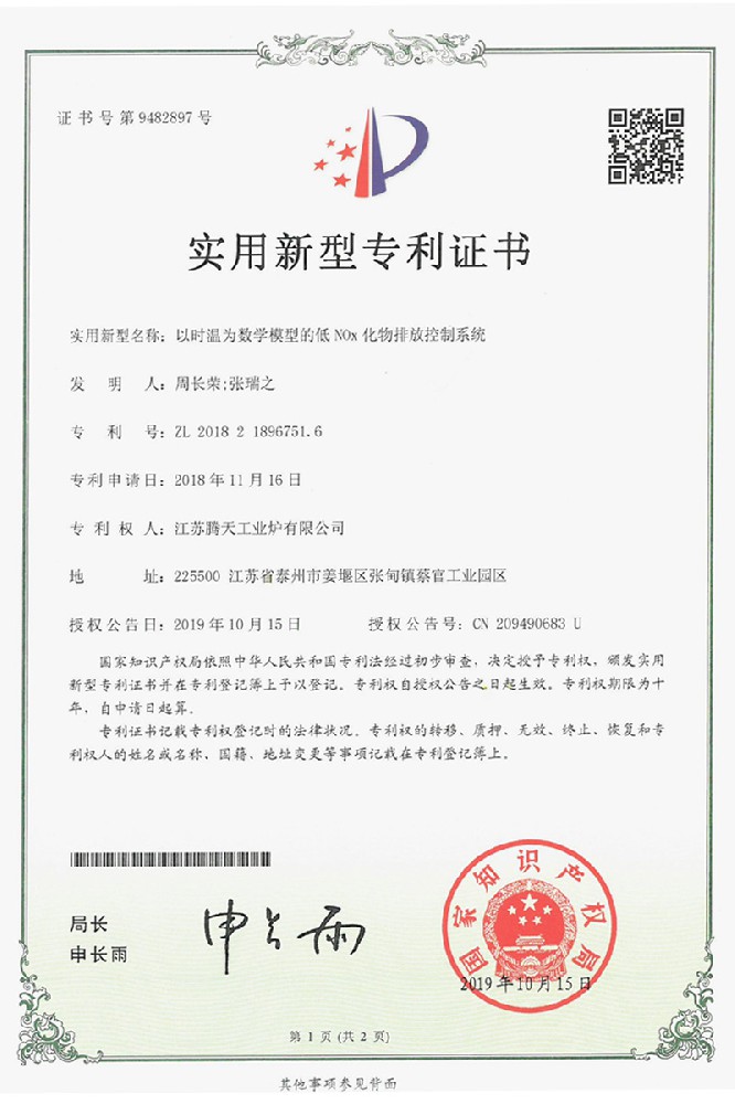 以時(shí)溫為數(shù)學(xué)模型的低NOx化物排放控制系統(tǒng)
