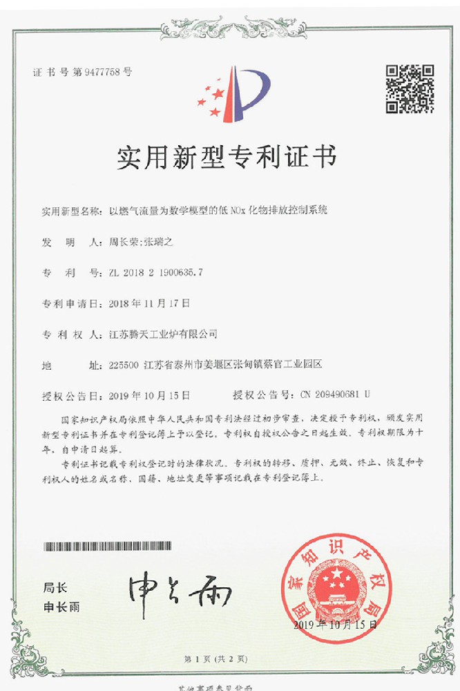 以燃?xì)鉃閿?shù)學(xué)模型的低NOx化物排放控制系統(tǒng)