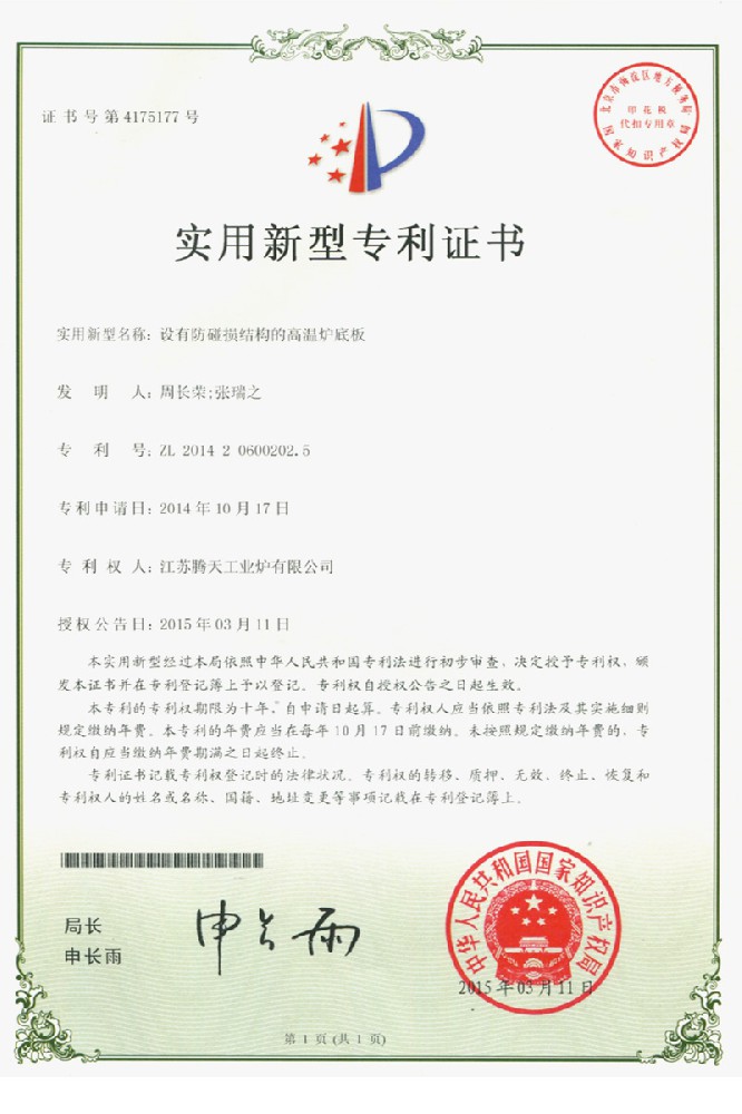 設(shè)有防碰損結(jié)構(gòu)的高溫爐底板