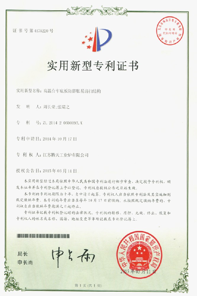 高溫臺車底板防膨脹易清掃結(jié)構(gòu)
