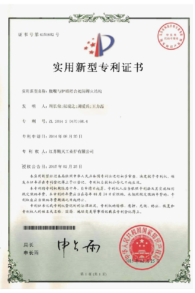 燒嘴與爐墻結(jié)合處防躥火結(jié)構(gòu)
