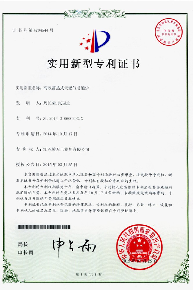 高效蓄熱式天然氣貫通爐